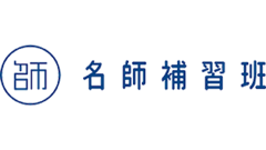 名師補習班