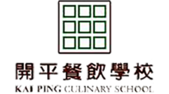 私立開平餐飲職業學校