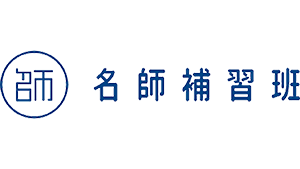 名師補習班